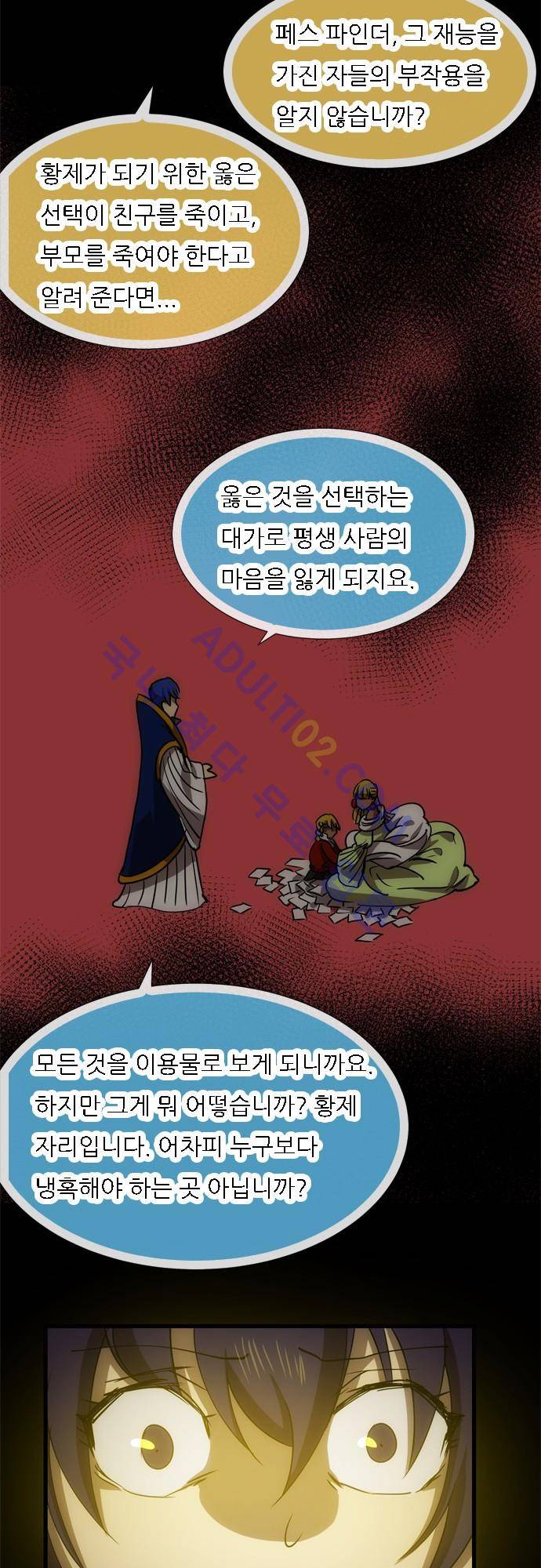 신룡의 주인 108화 11
