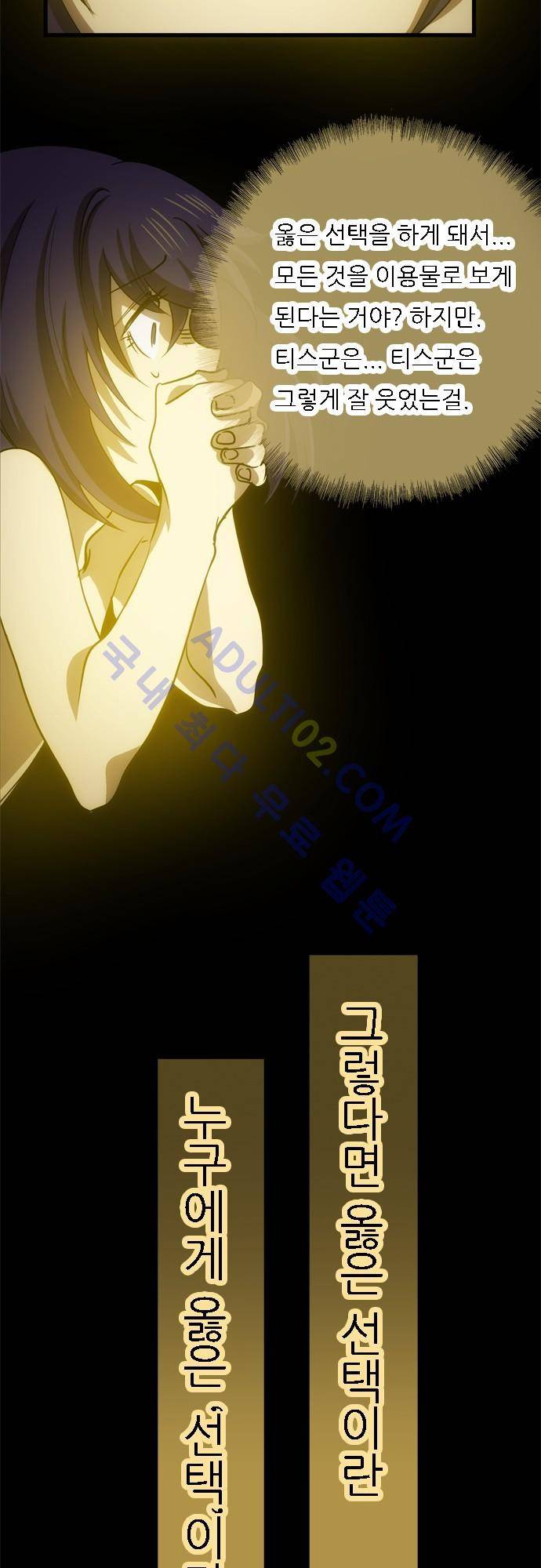 신룡의 주인 108화 12