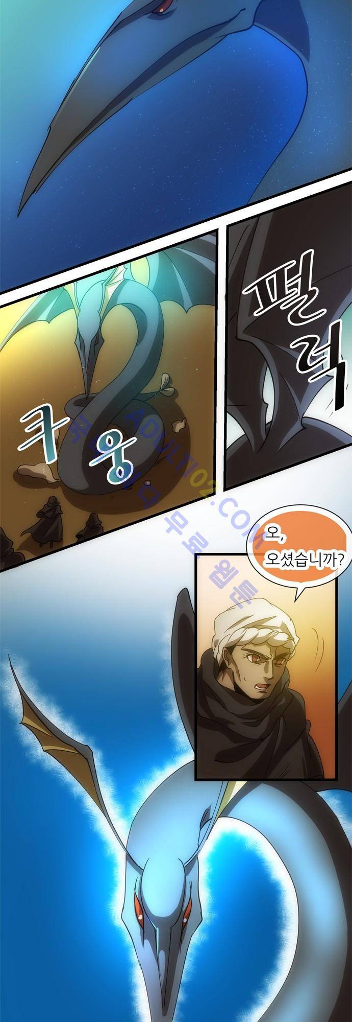 신룡의 주인 118화 6