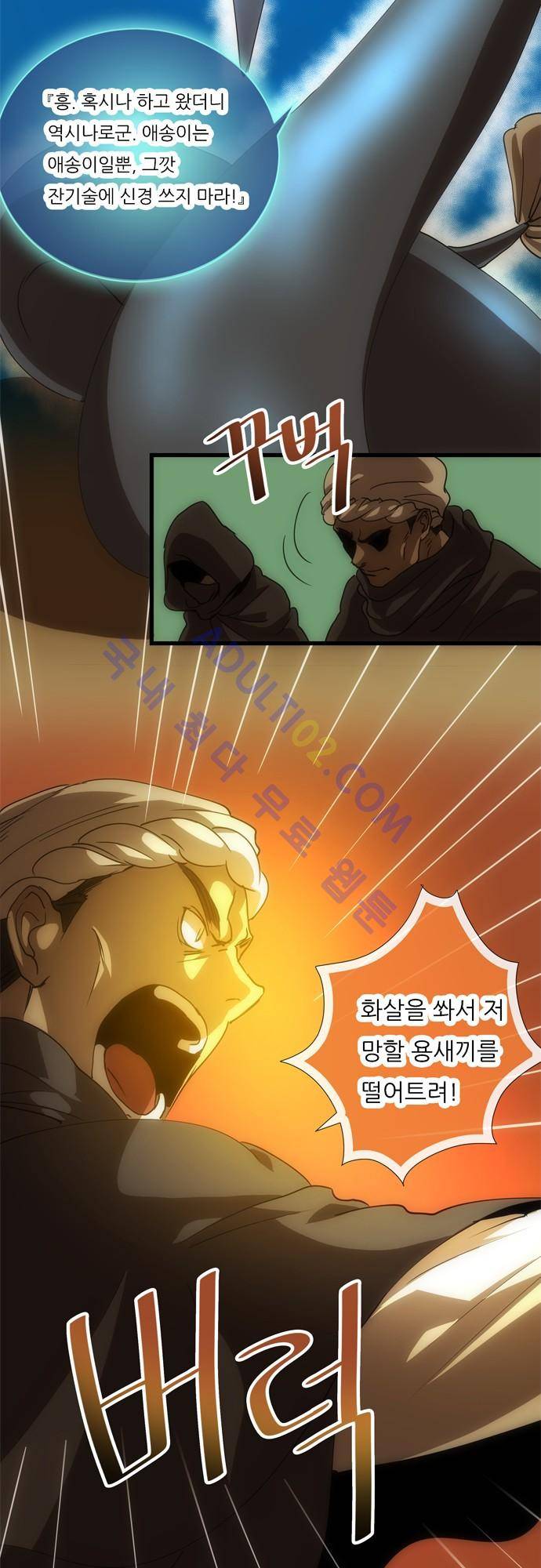 신룡의 주인 118화 7