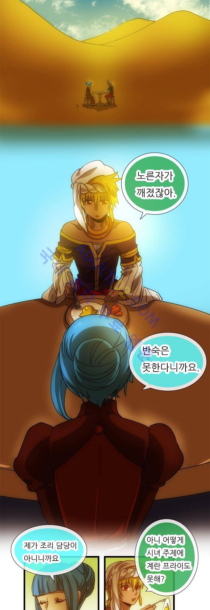 신룡의 주인 127화 2