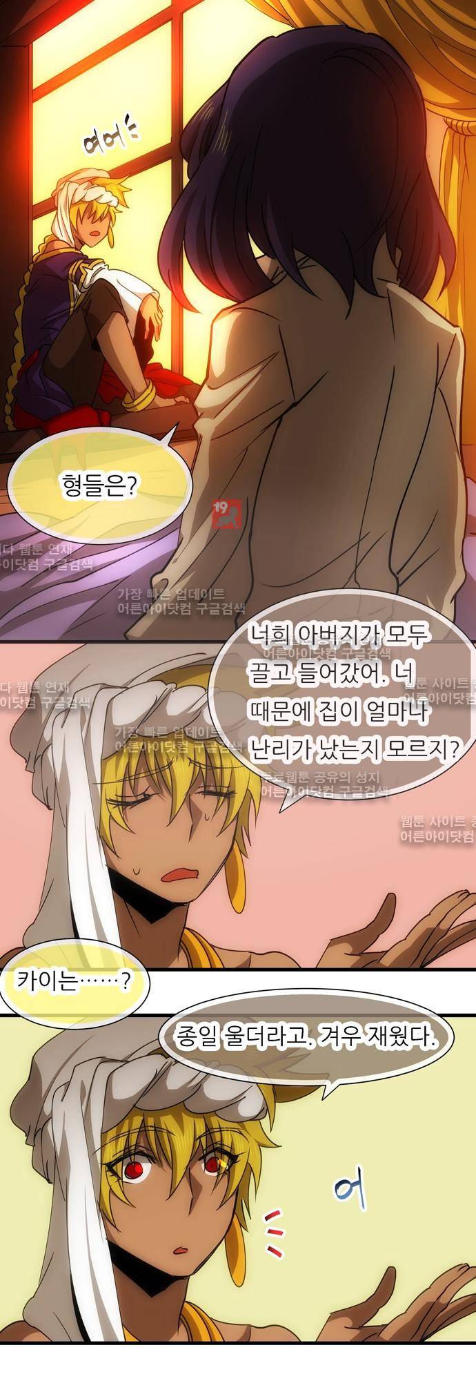 신룡의 주인 137화 3
