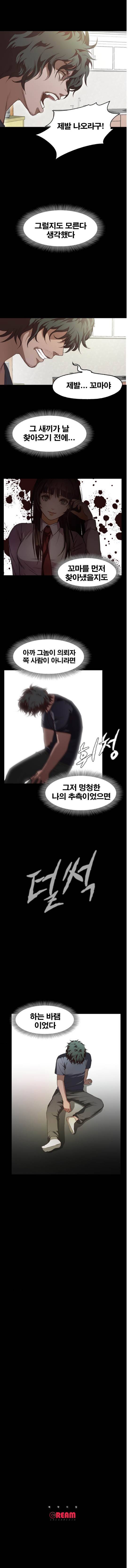 건드리지마 12화 3