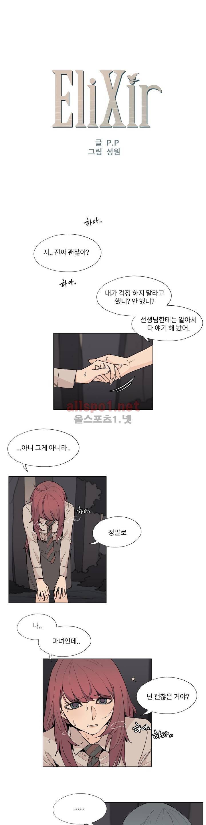 엘릭시르 14화 1