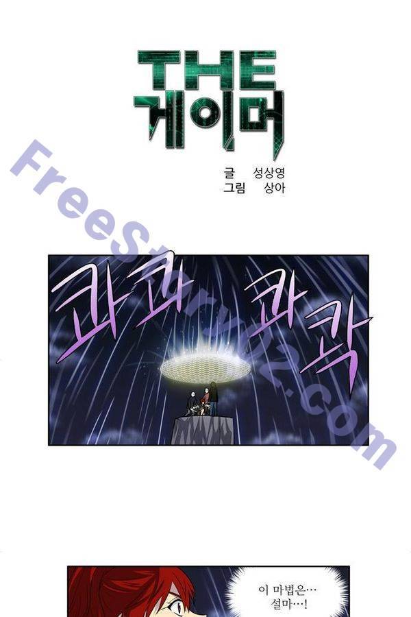 더 게이머 3부 70화 1