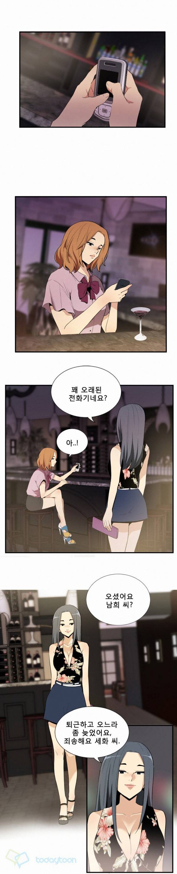 마돈나 33화 2