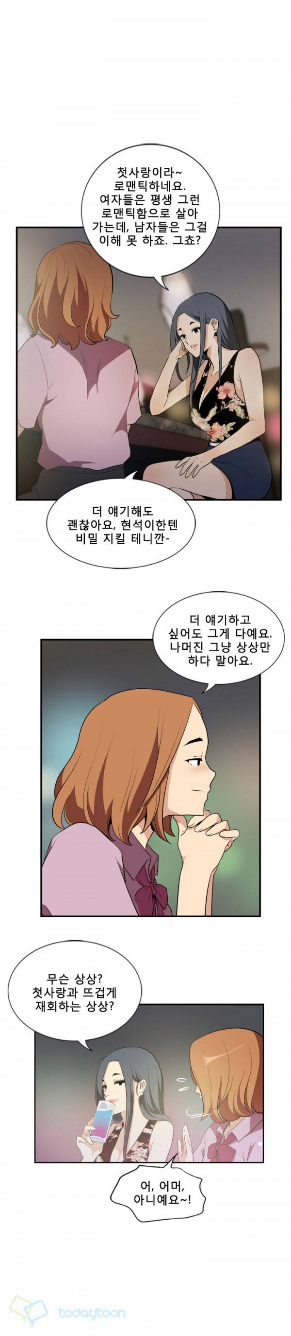 마돈나 33화 5