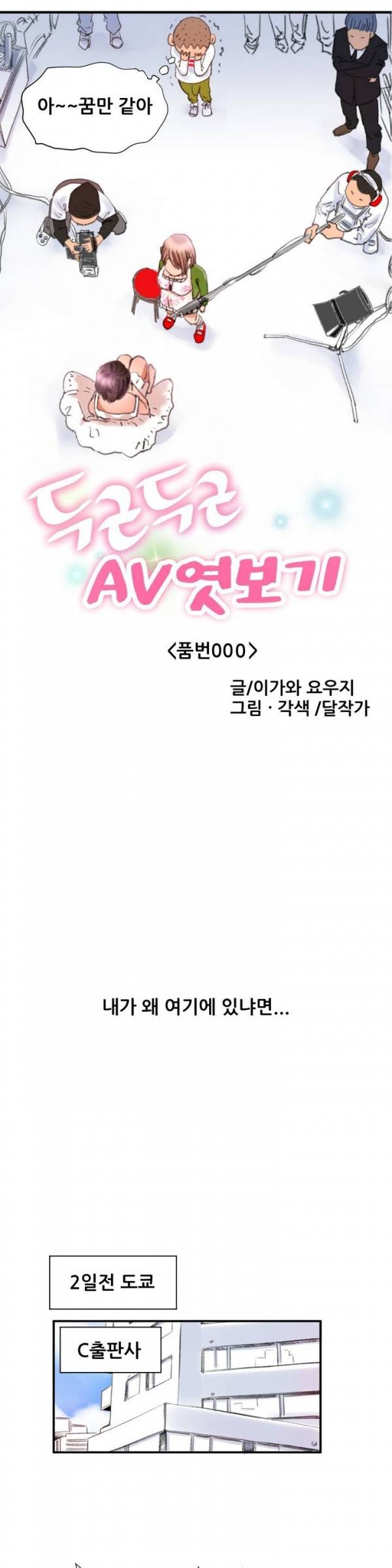 두근두근 AV엿보기 프롤로그 5