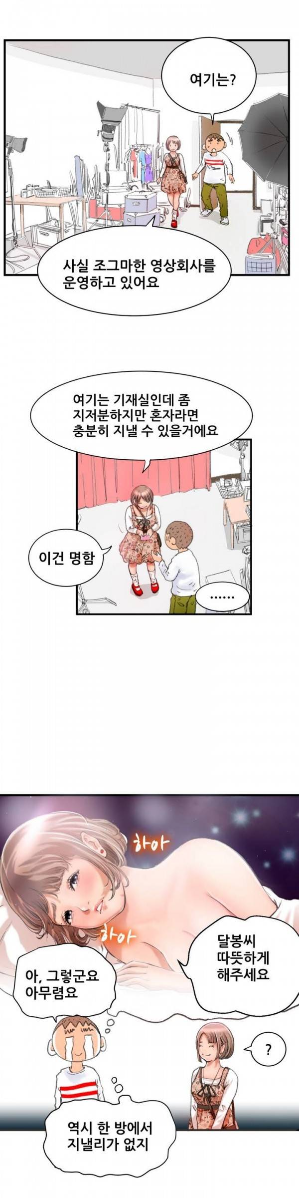 두근두근 AV엿보기 프롤로그 21