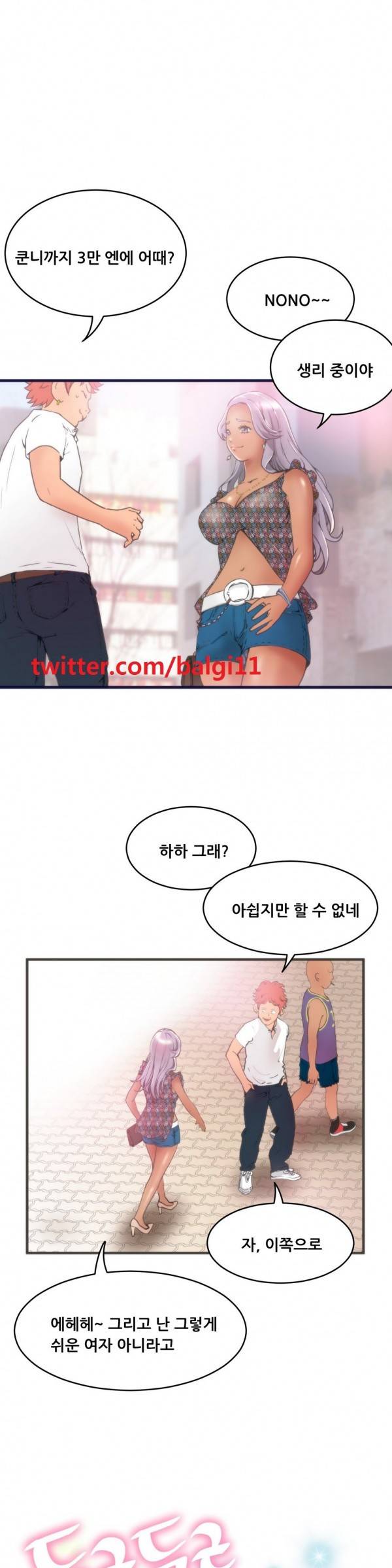 두근두근 AV엿보기 10화 -길거리 캐스팅2 1