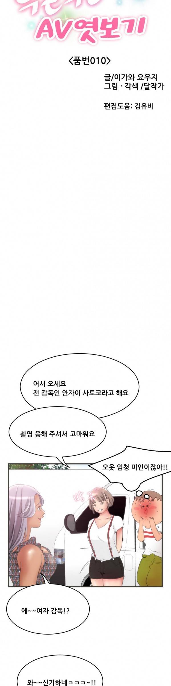 두근두근 AV엿보기 10화 -길거리 캐스팅2 2