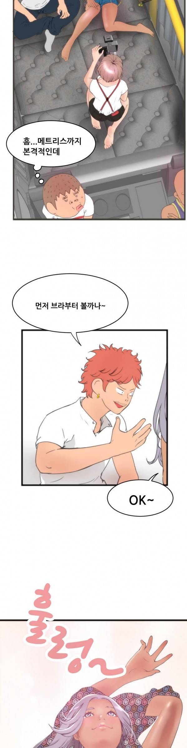 두근두근 AV엿보기 10화 -길거리 캐스팅2 4