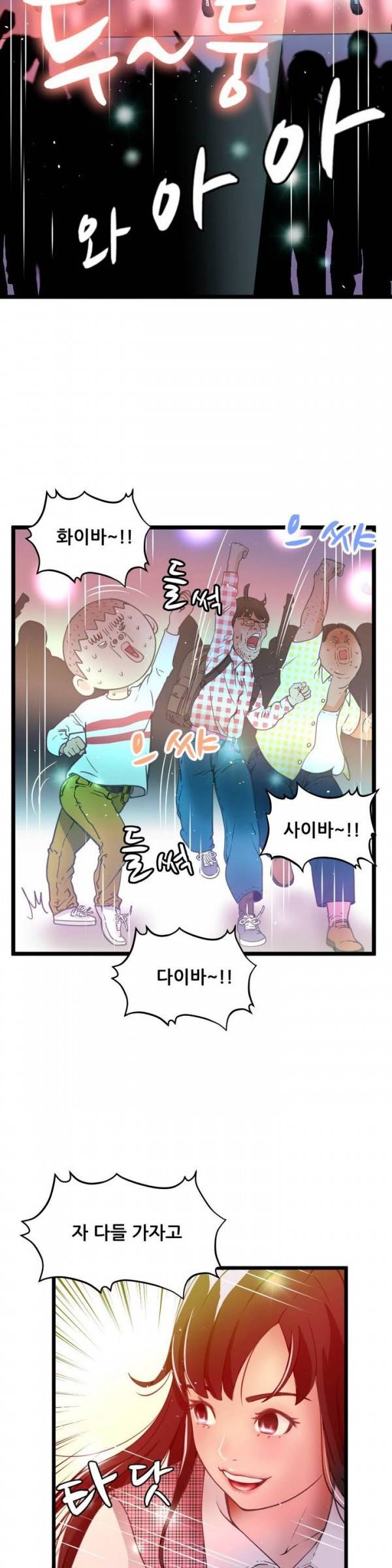 두근두근 AV엿보기 20화 - 아이돌 데뷔 편 1 2