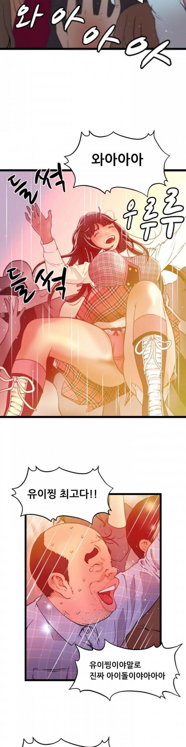 두근두근 AV엿보기 20화 - 아이돌 데뷔 편 1 5