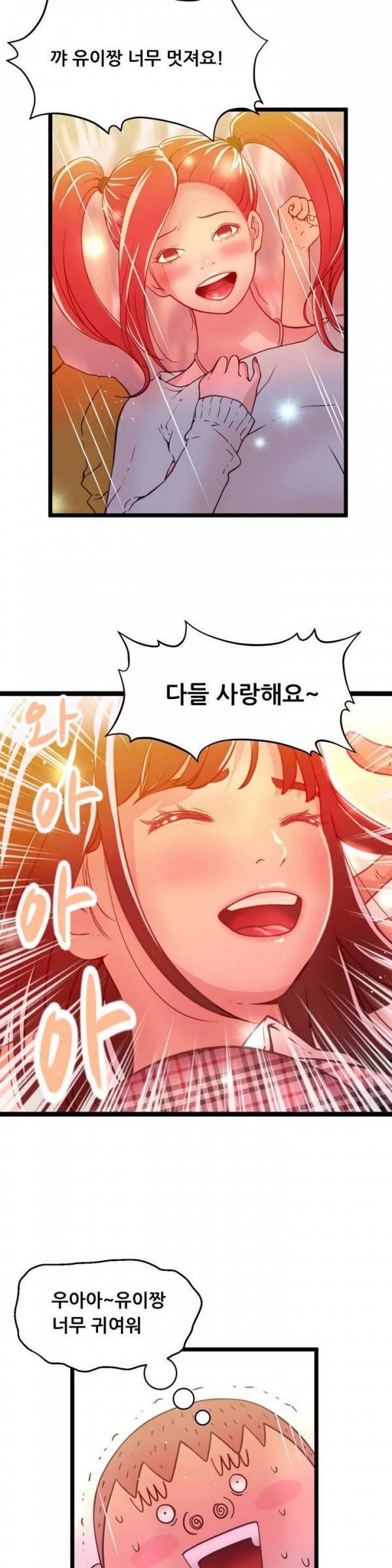 두근두근 AV엿보기 20화 - 아이돌 데뷔 편 1 6