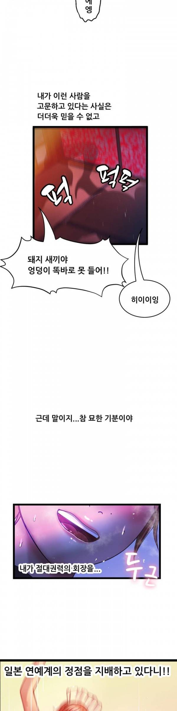 두근두근 AV엿보기 30화 - 아이돌 데뷔 편 11 3