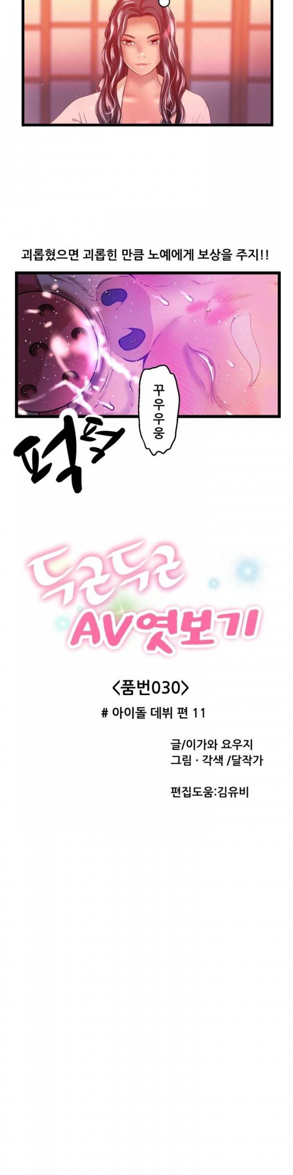 두근두근 AV엿보기 30화 - 아이돌 데뷔 편 11 5
