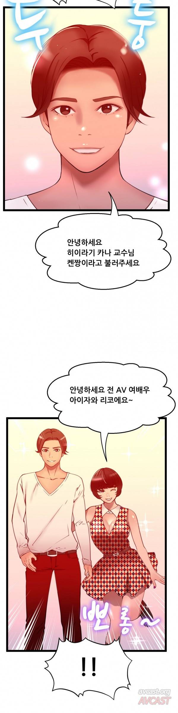 두근두근 AV엿보기 45화 - 여교수 편 7 : &lt사쿠라 마나&gt 사인 이벤트 上 2