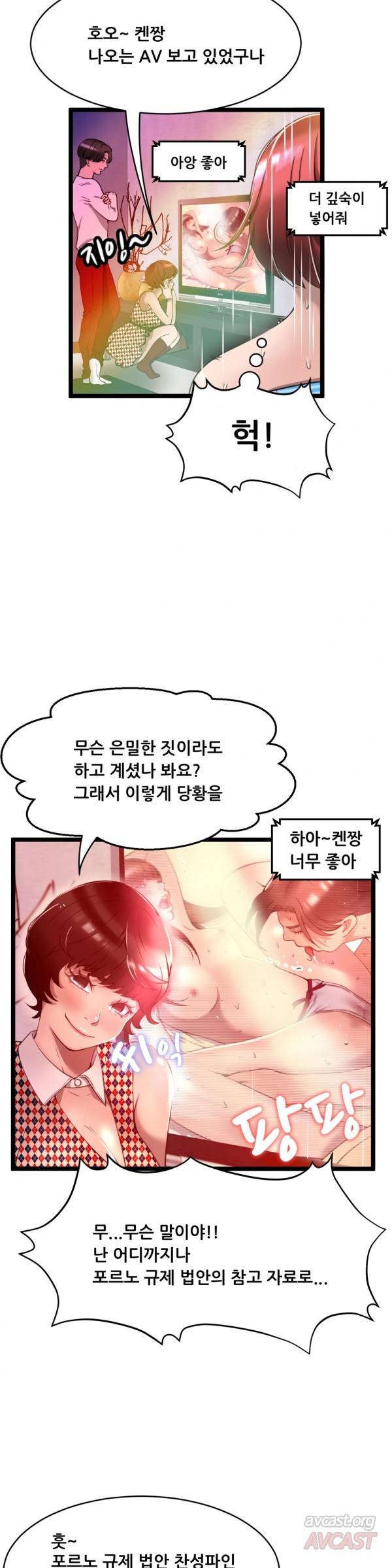 두근두근 AV엿보기 45화 - 여교수 편 7 : &lt사쿠라 마나&gt 사인 이벤트 上 4