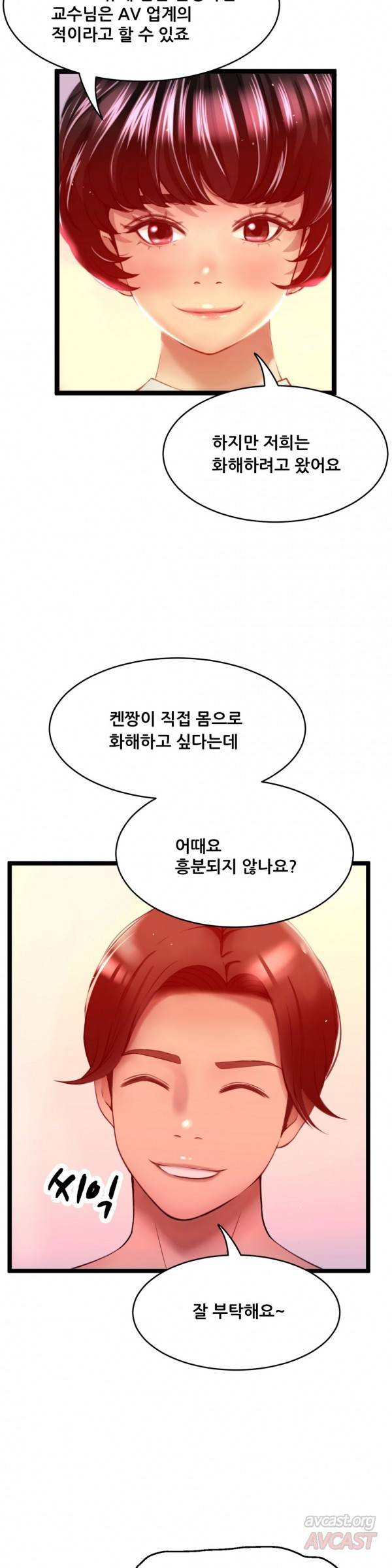 두근두근 AV엿보기 45화 - 여교수 편 7 : &lt사쿠라 마나&gt 사인 이벤트 上 5