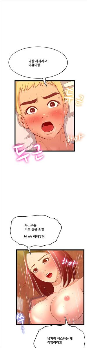 두근두근 AV엿보기 55화 - AV감사제 : 팬과의 하룻밤 편 9 2