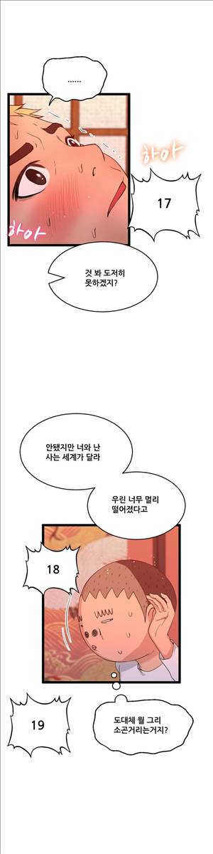 두근두근 AV엿보기 55화 - AV감사제 : 팬과의 하룻밤 편 9 5