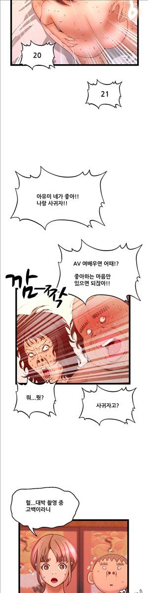 두근두근 AV엿보기 55화 - AV감사제 : 팬과의 하룻밤 편 9 7