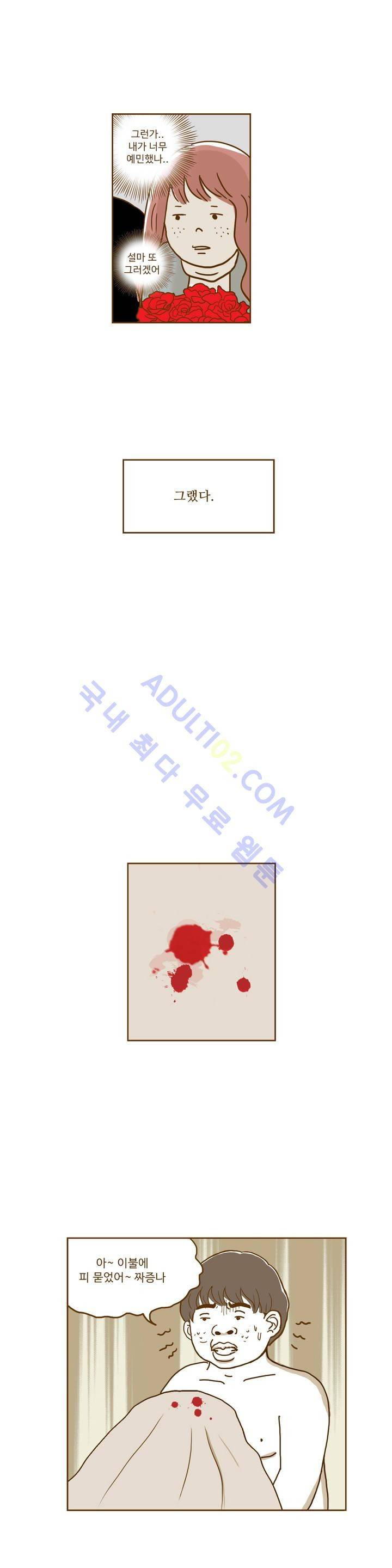 연애고자 모하나 3화 3