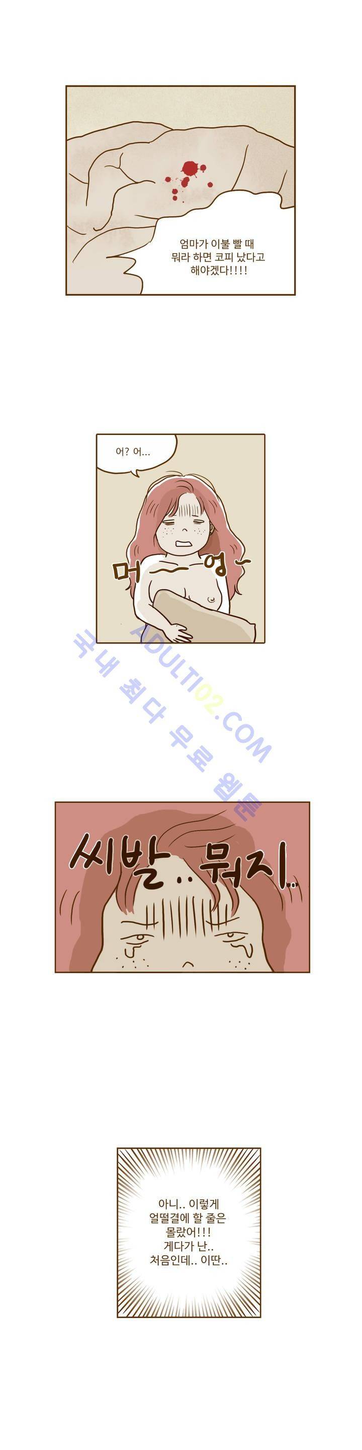 연애고자 모하나 3화 4