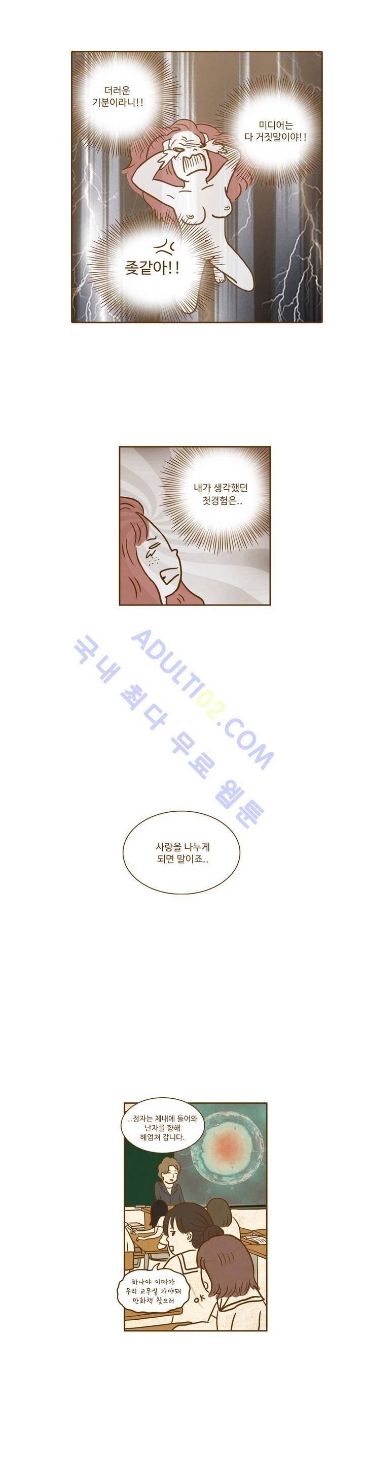연애고자 모하나 3화 5
