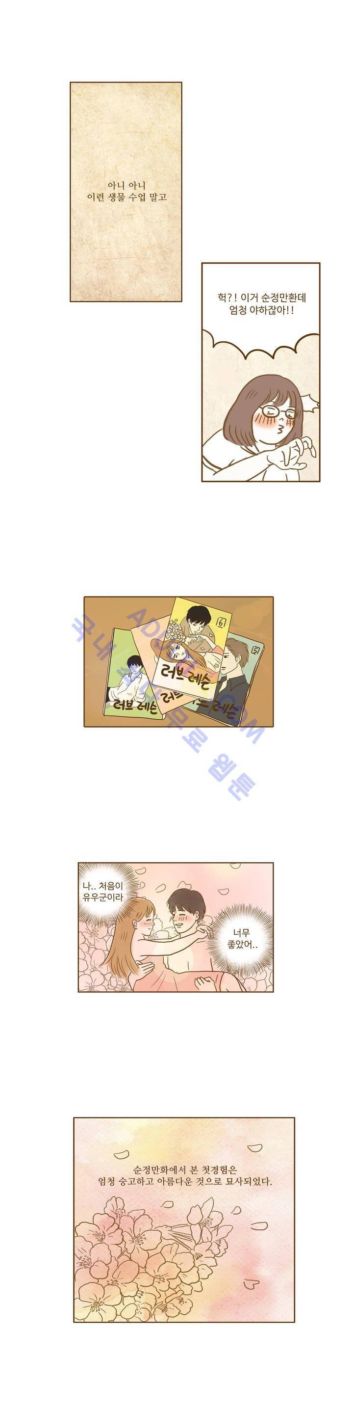 연애고자 모하나 3화 6