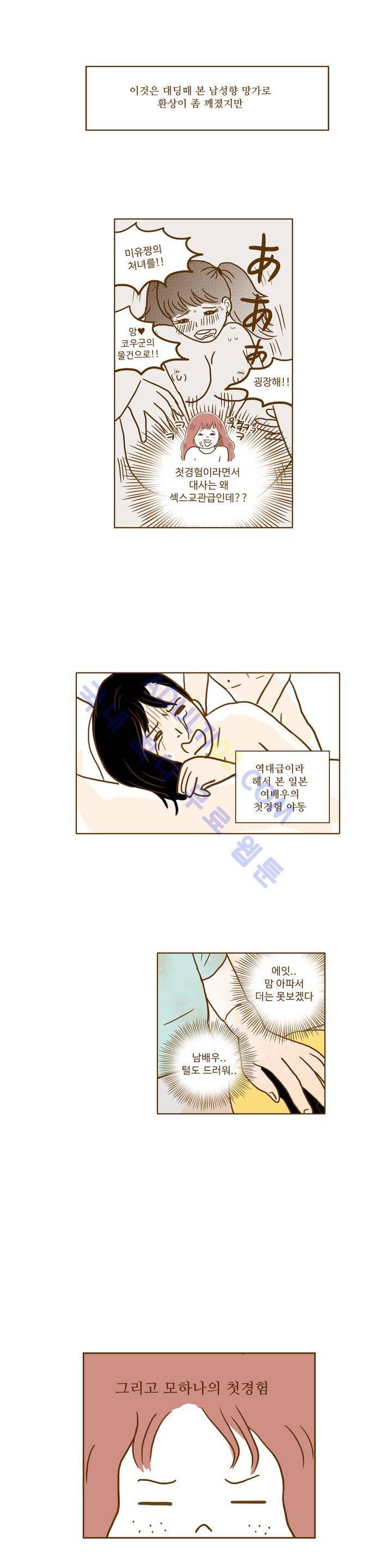 연애고자 모하나 3화 7