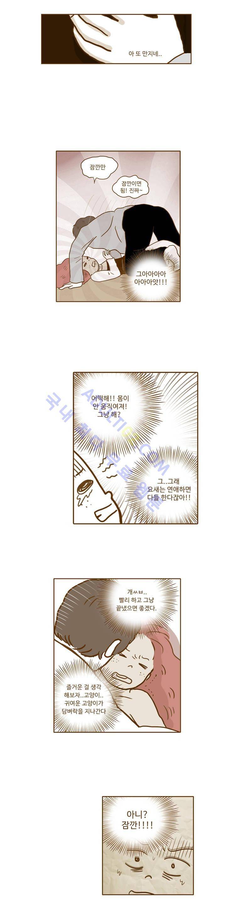 연애고자 모하나 3화 9