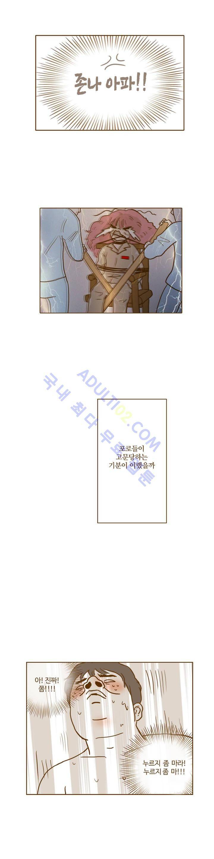 연애고자 모하나 3화 10