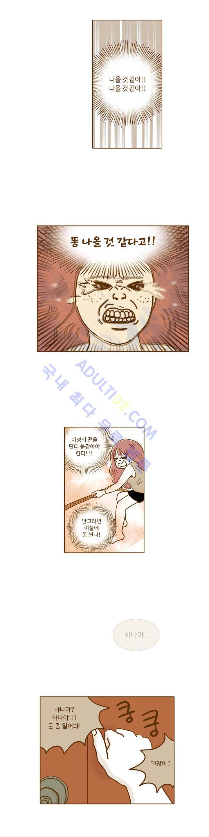 연애고자 모하나 3화 11