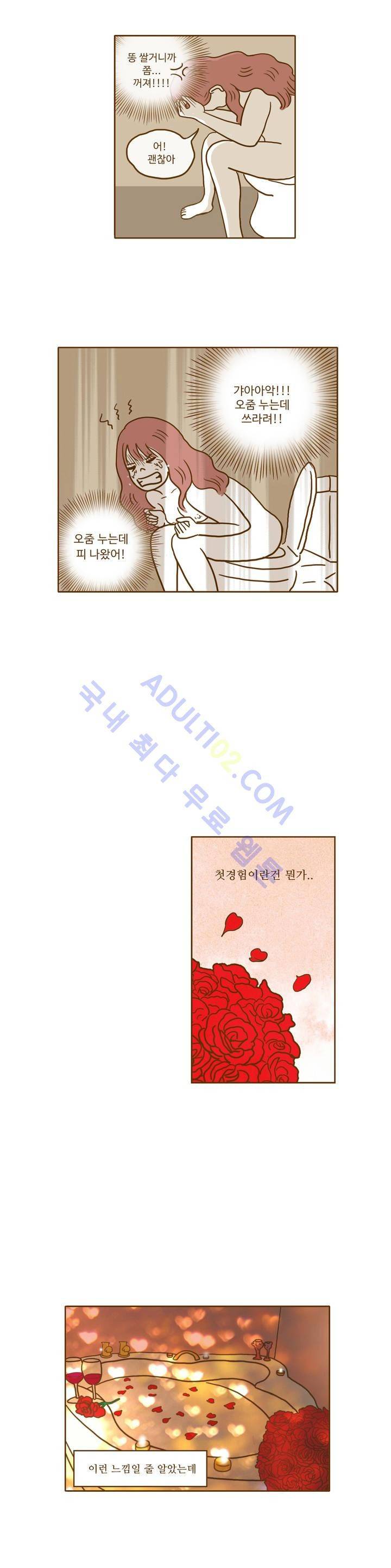 연애고자 모하나 3화 12