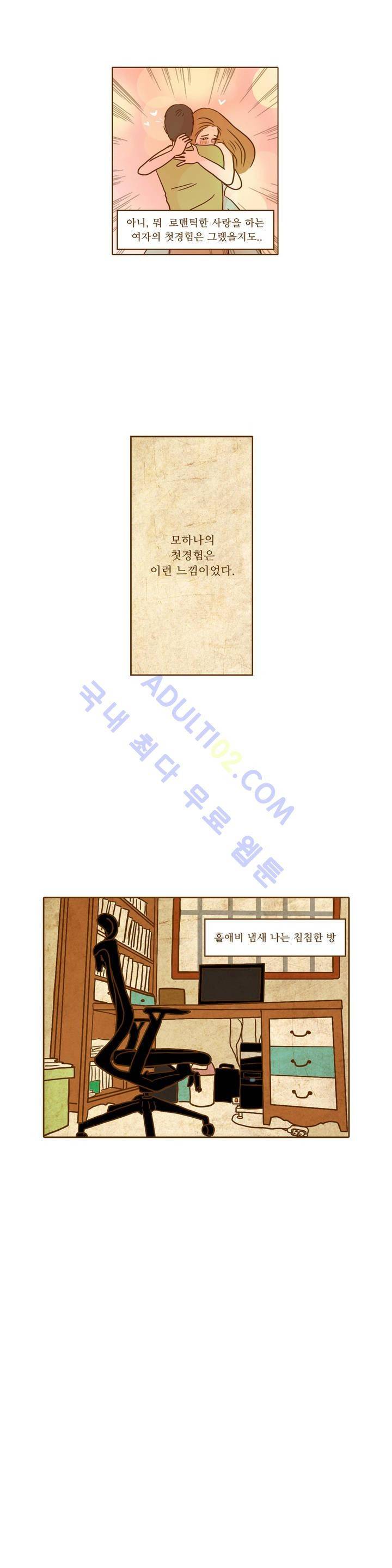 연애고자 모하나 3화 13