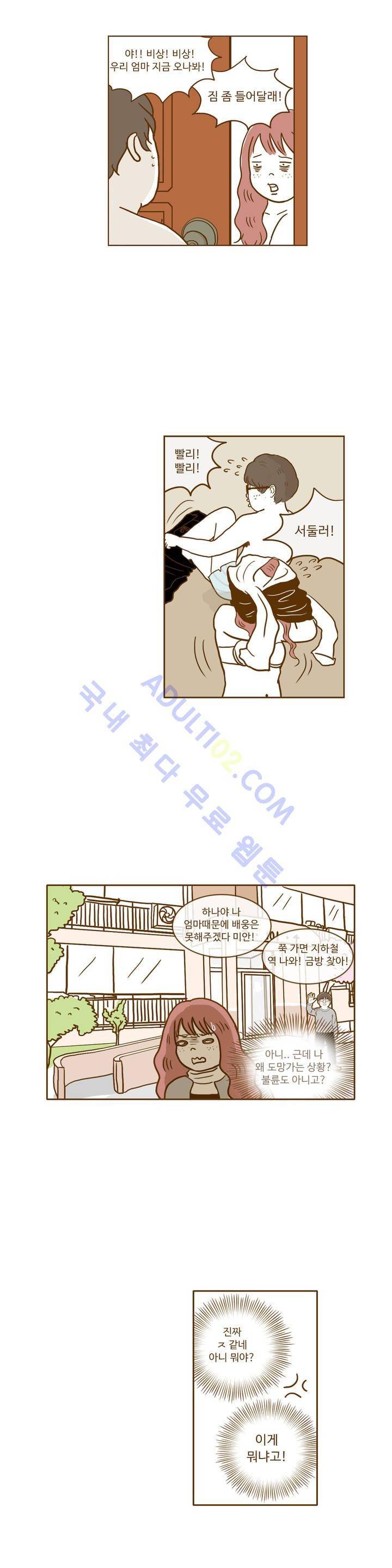 연애고자 모하나 3화 14