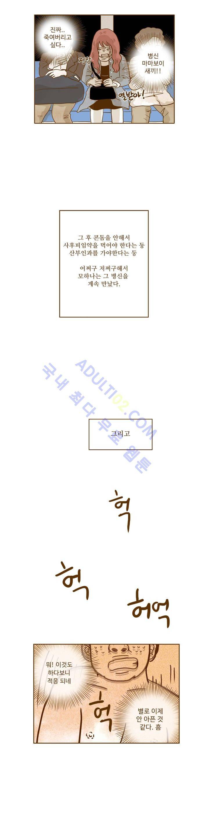 연애고자 모하나 3화 15