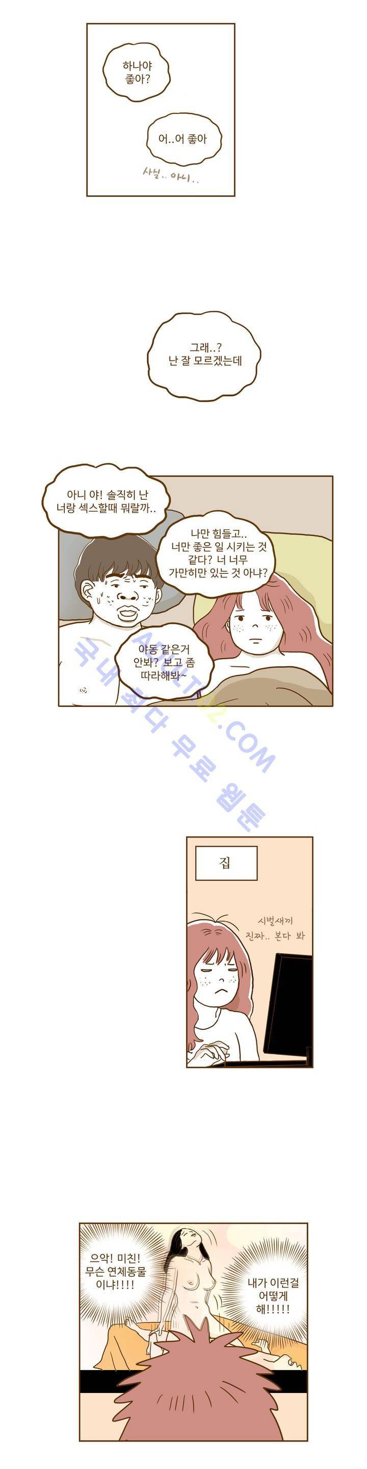 연애고자 모하나 3화 16