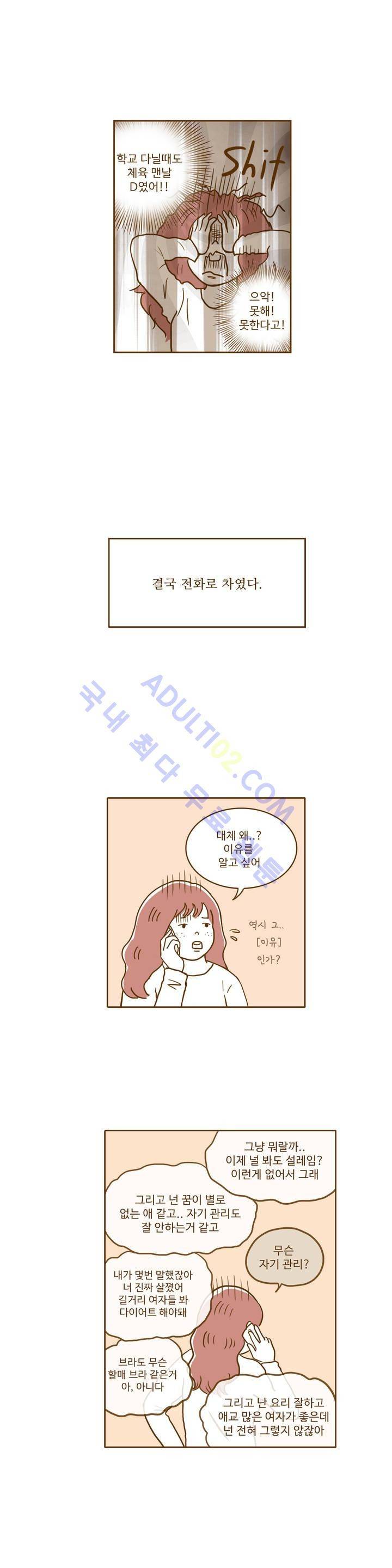 연애고자 모하나 3화 17