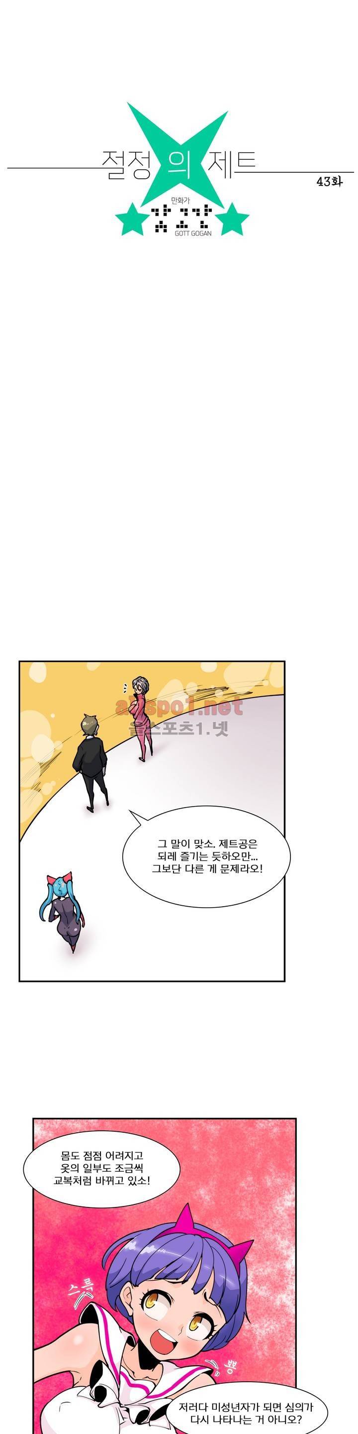 절정의 제트 43화 5