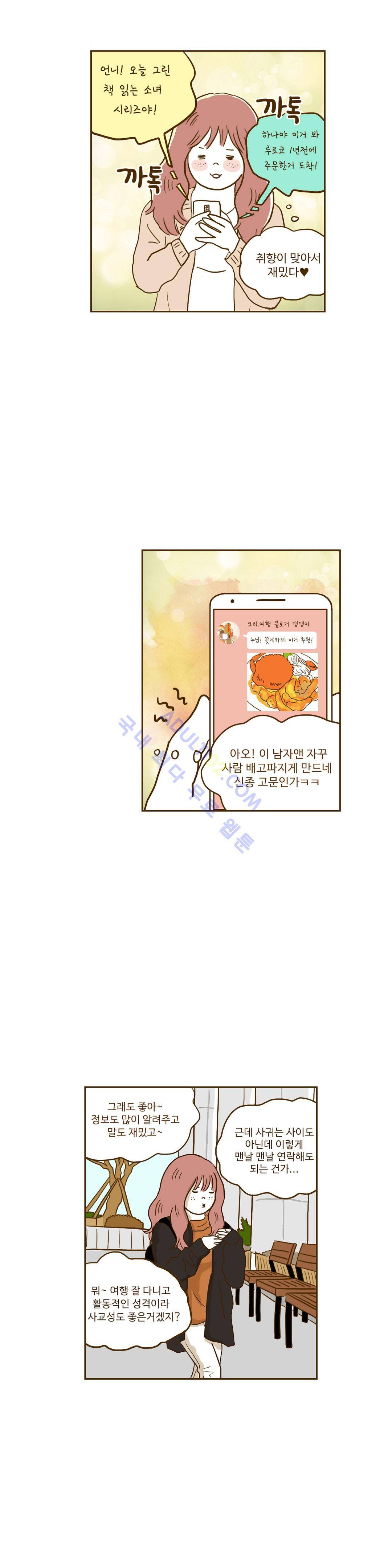 연애고자 모하나  12화 2