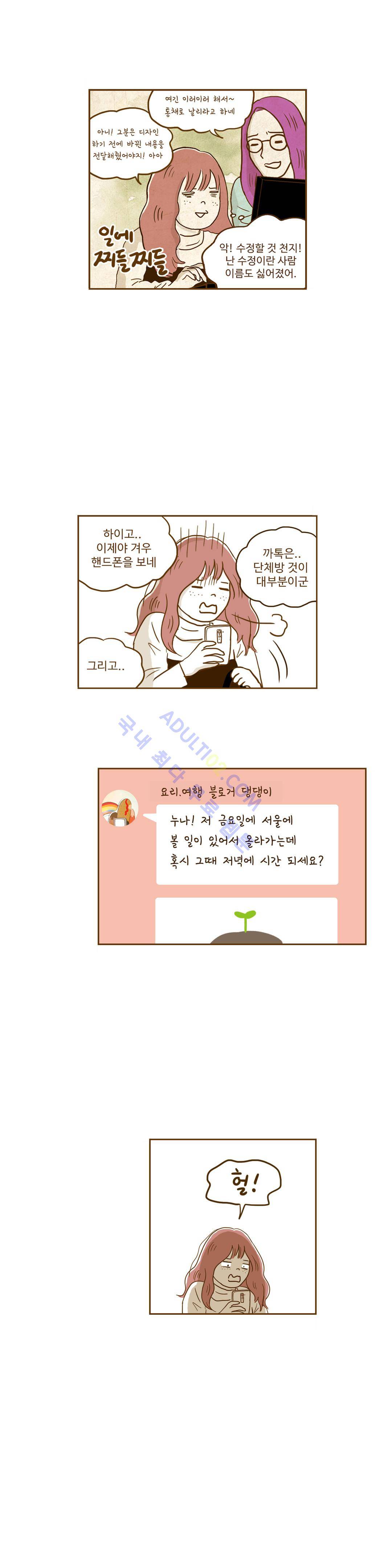 연애고자 모하나  12화 4