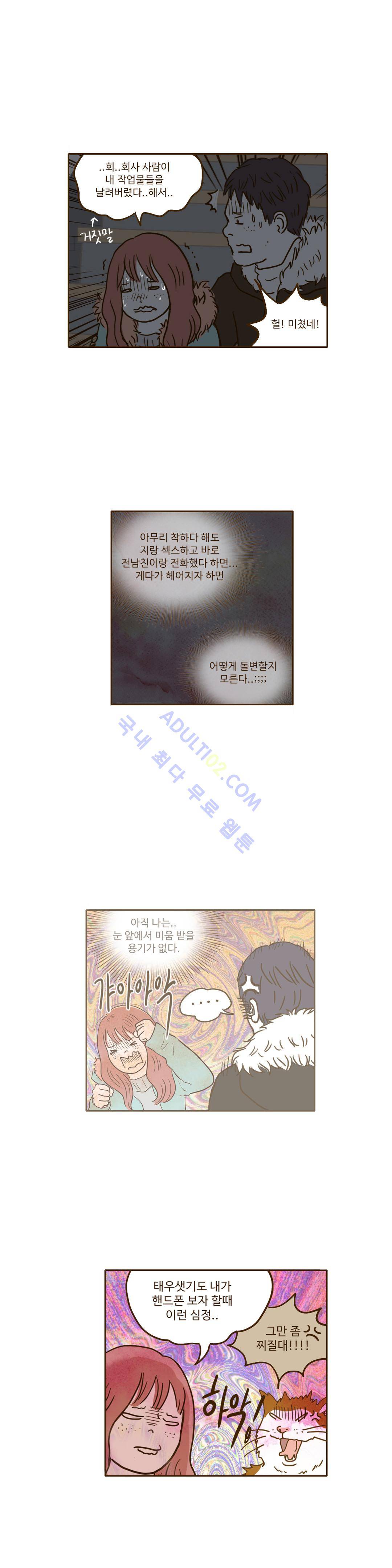 연애고자 모하나  22화 2