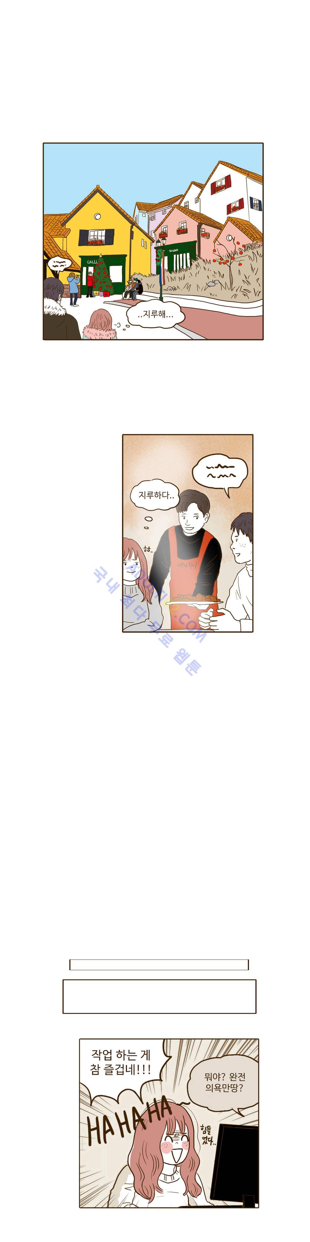 연애고자 모하나  22화 3