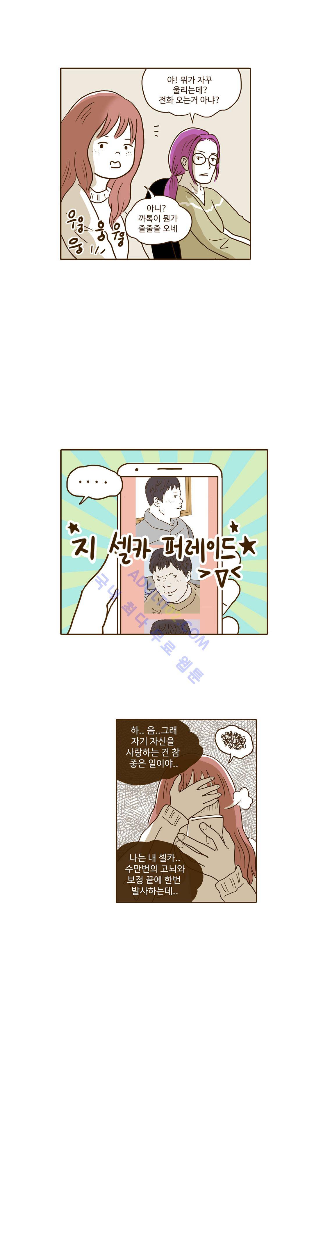 연애고자 모하나  22화 4