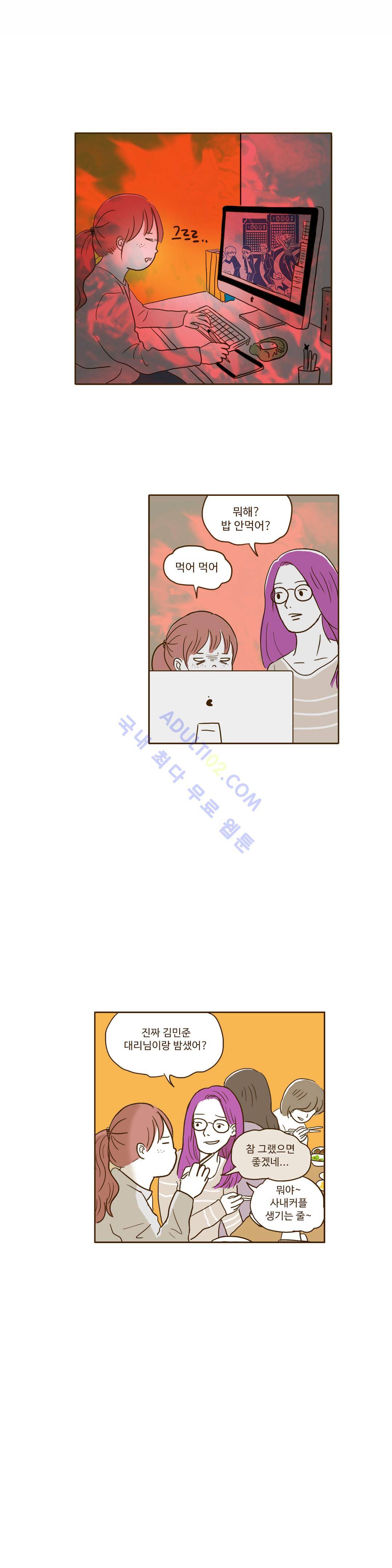연애고자 모하나  32화 1