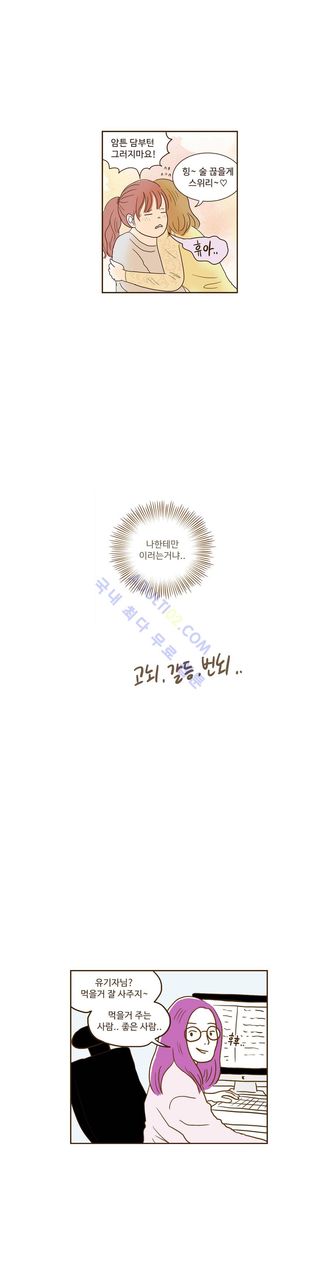 연애고자 모하나  32화 4