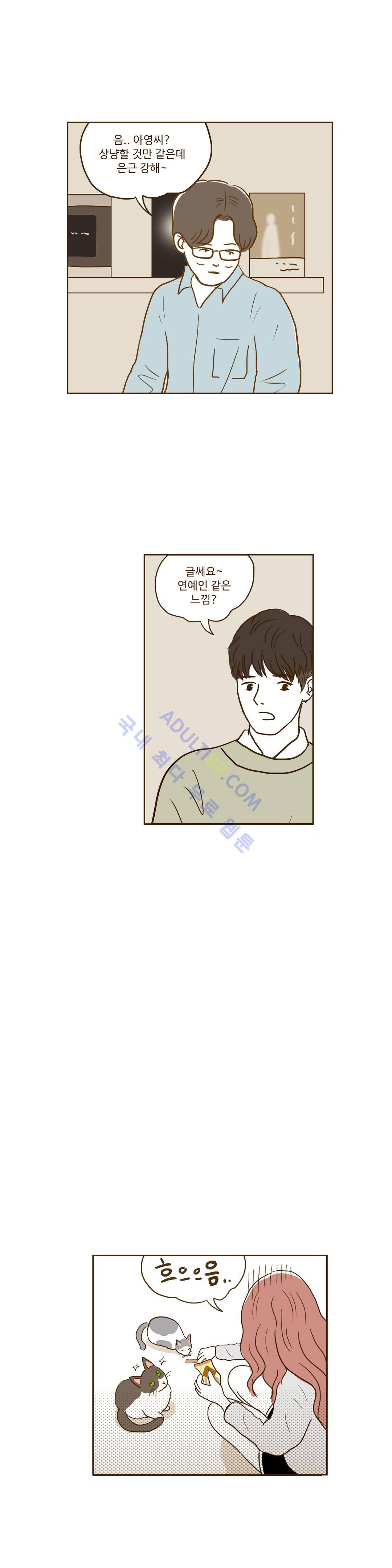 연애고자 모하나  32화 5